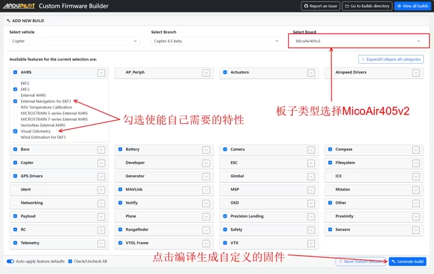 ArduPilot 在线自定义固件页面