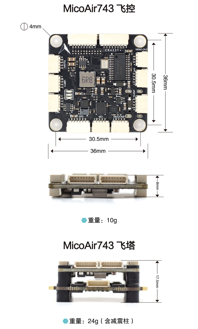 MicoAir743 尺寸图