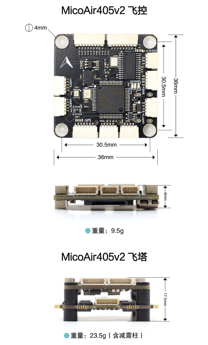 MicoAir405v2 尺寸图