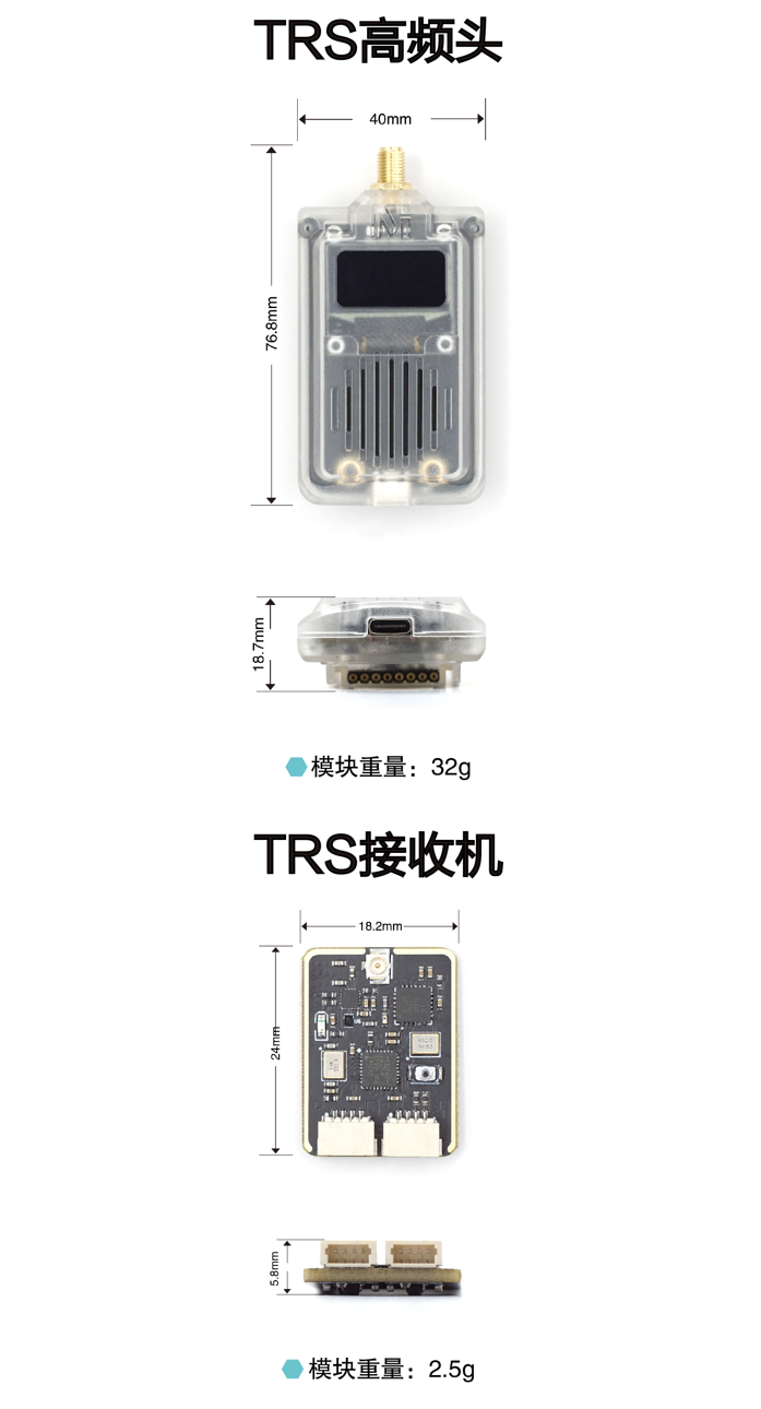 TRS 高频头和接收机尺寸图