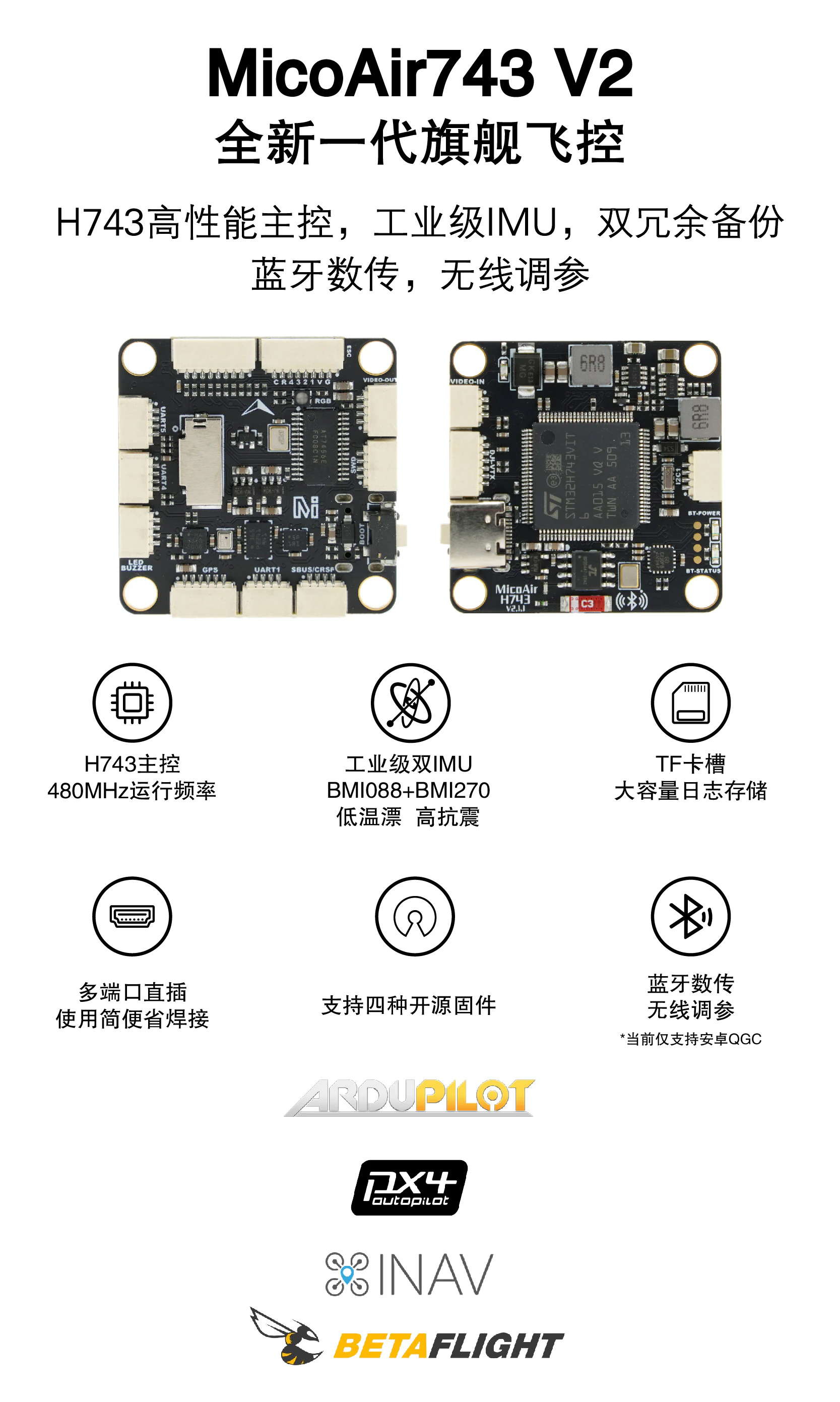 MicoAir743v2 飞控正反面