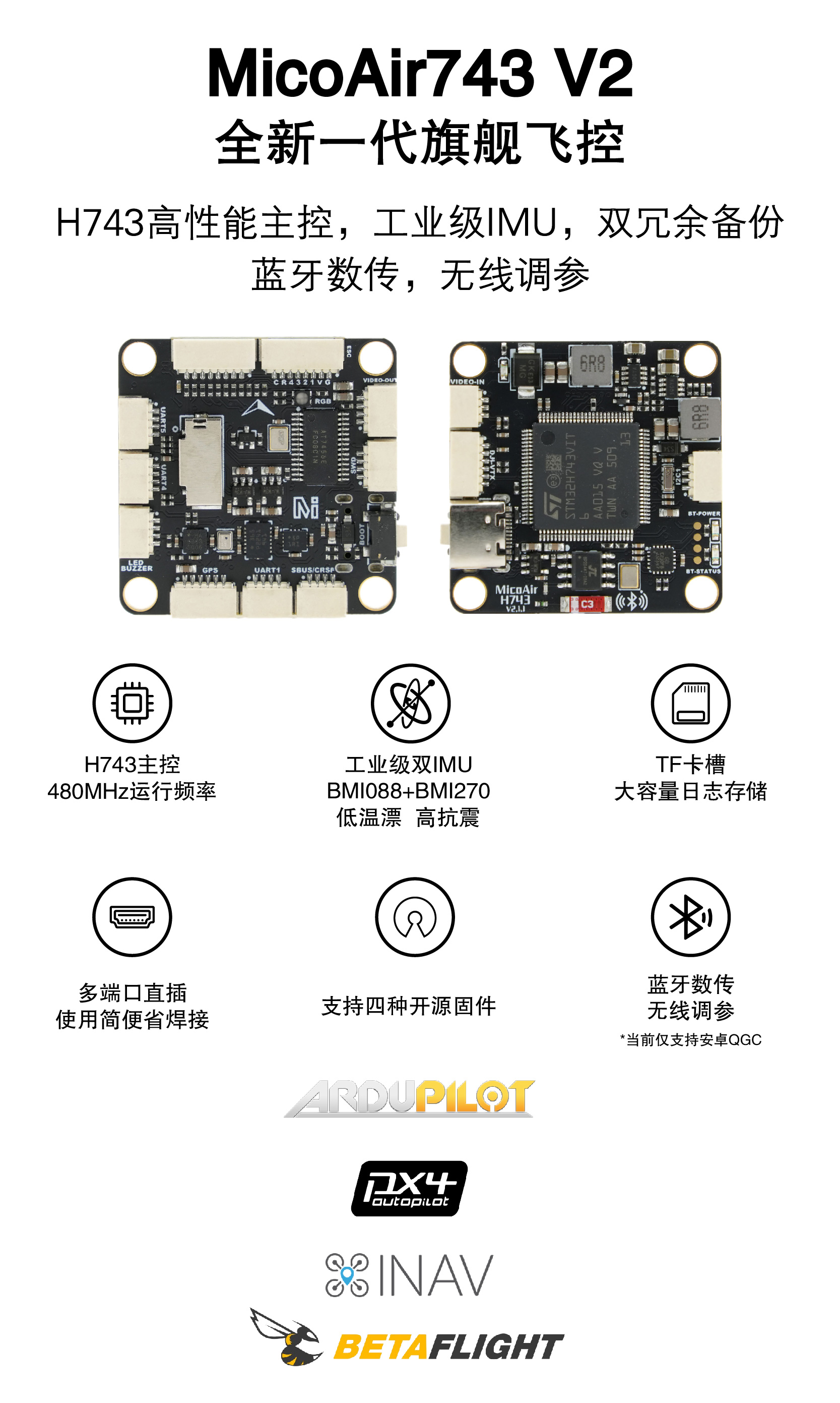 MicoAir743v2 飞控正反面