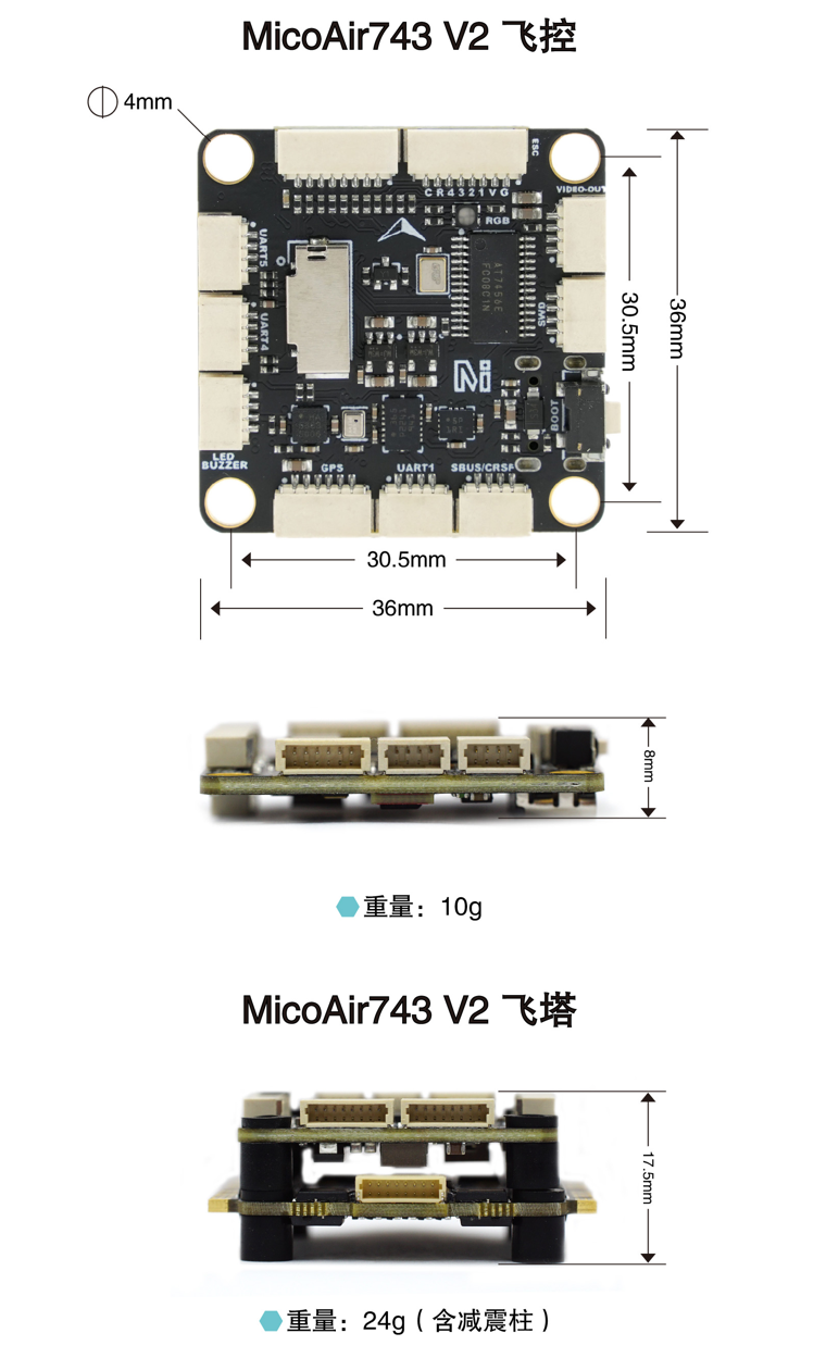 MicoAir743v2 尺寸图