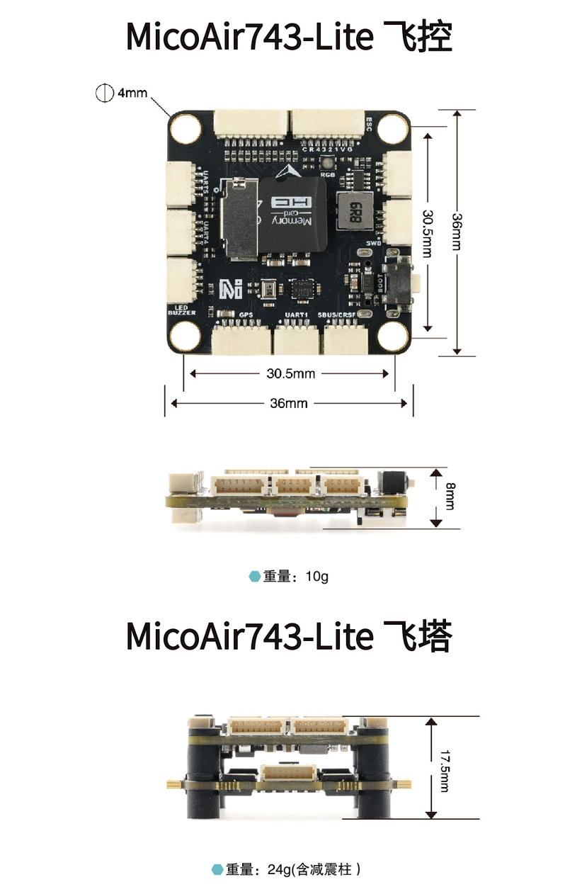 MicoAir743-Lite 尺寸图