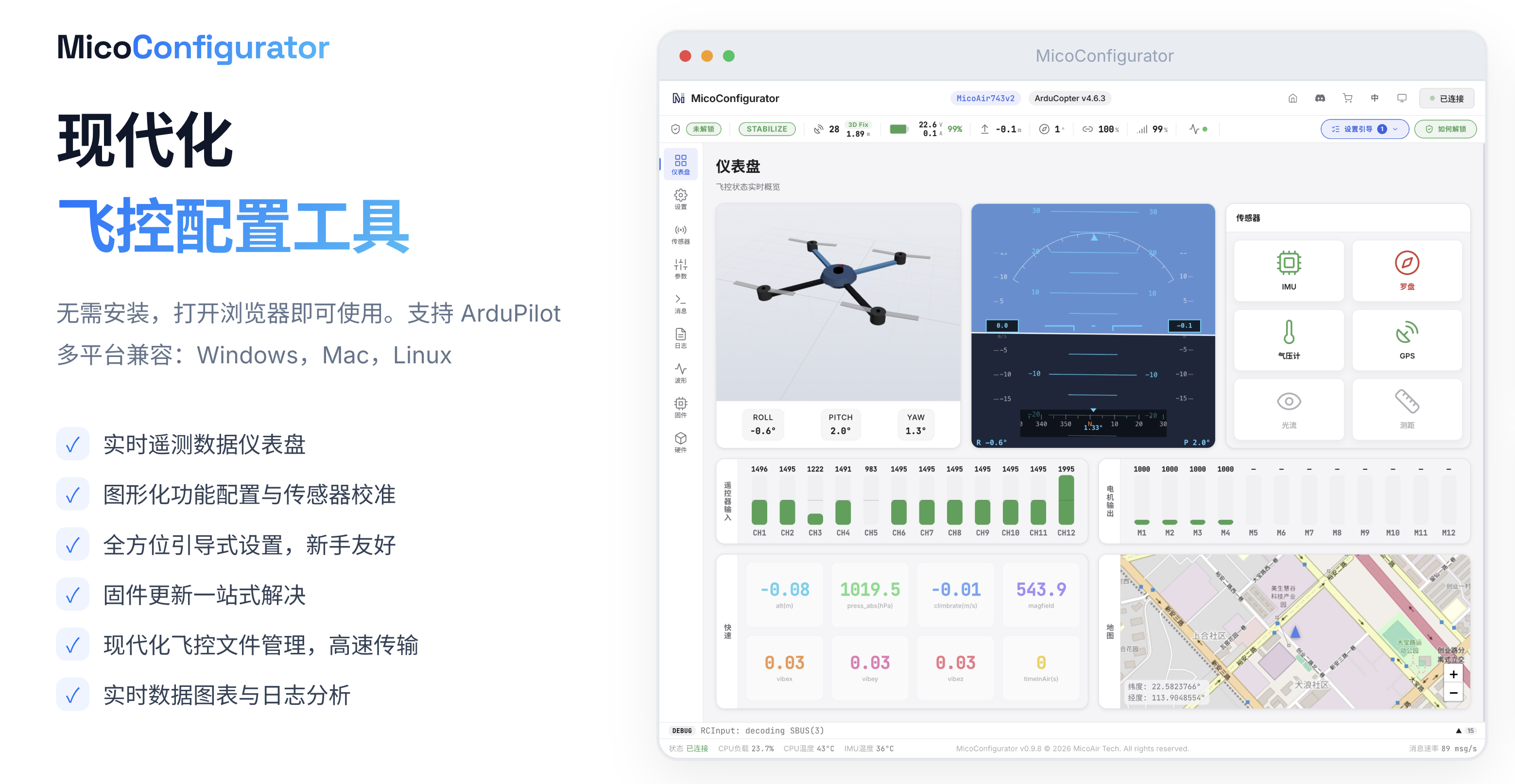MicoConfigurator 界面