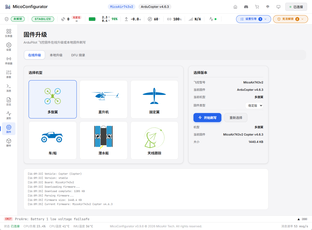 MicoConfigurator DFU 烧录界面