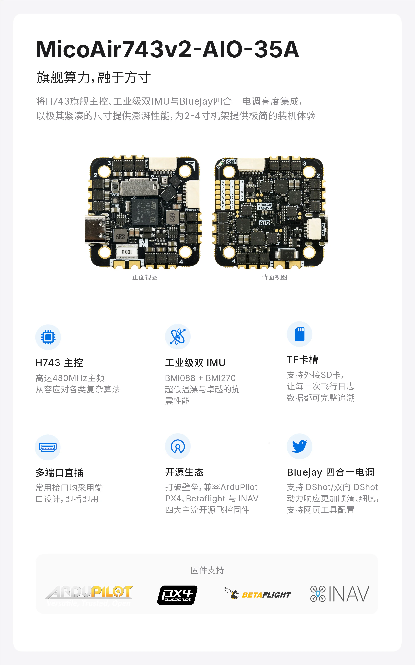 MicoAir743v2-AIO-35A 一体飞控外观