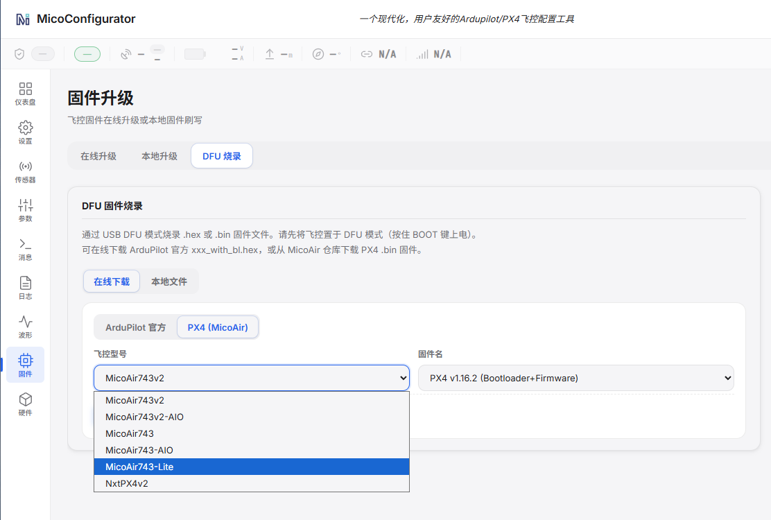 MicoConfigurator PX4 DFU 烧录界面