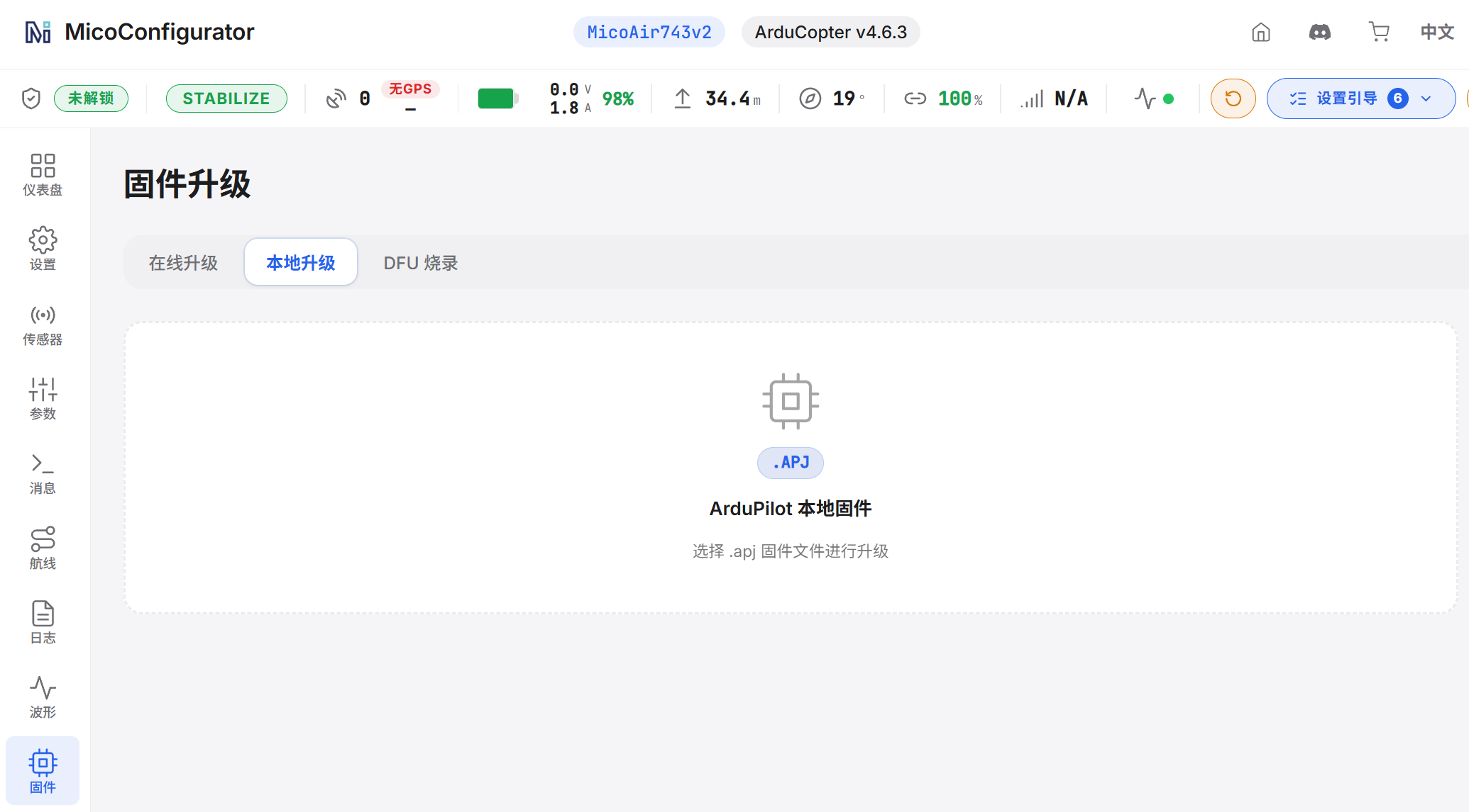 本地烧录ardupilot固件