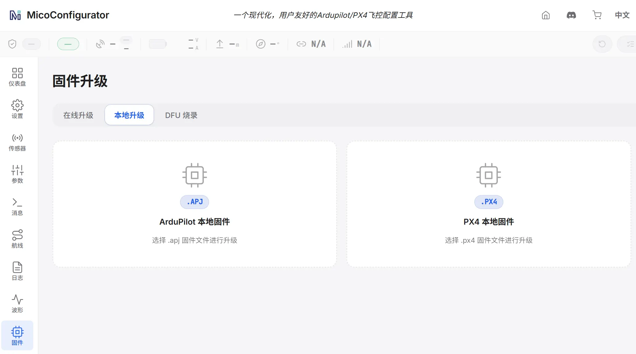 本地离线升级固件