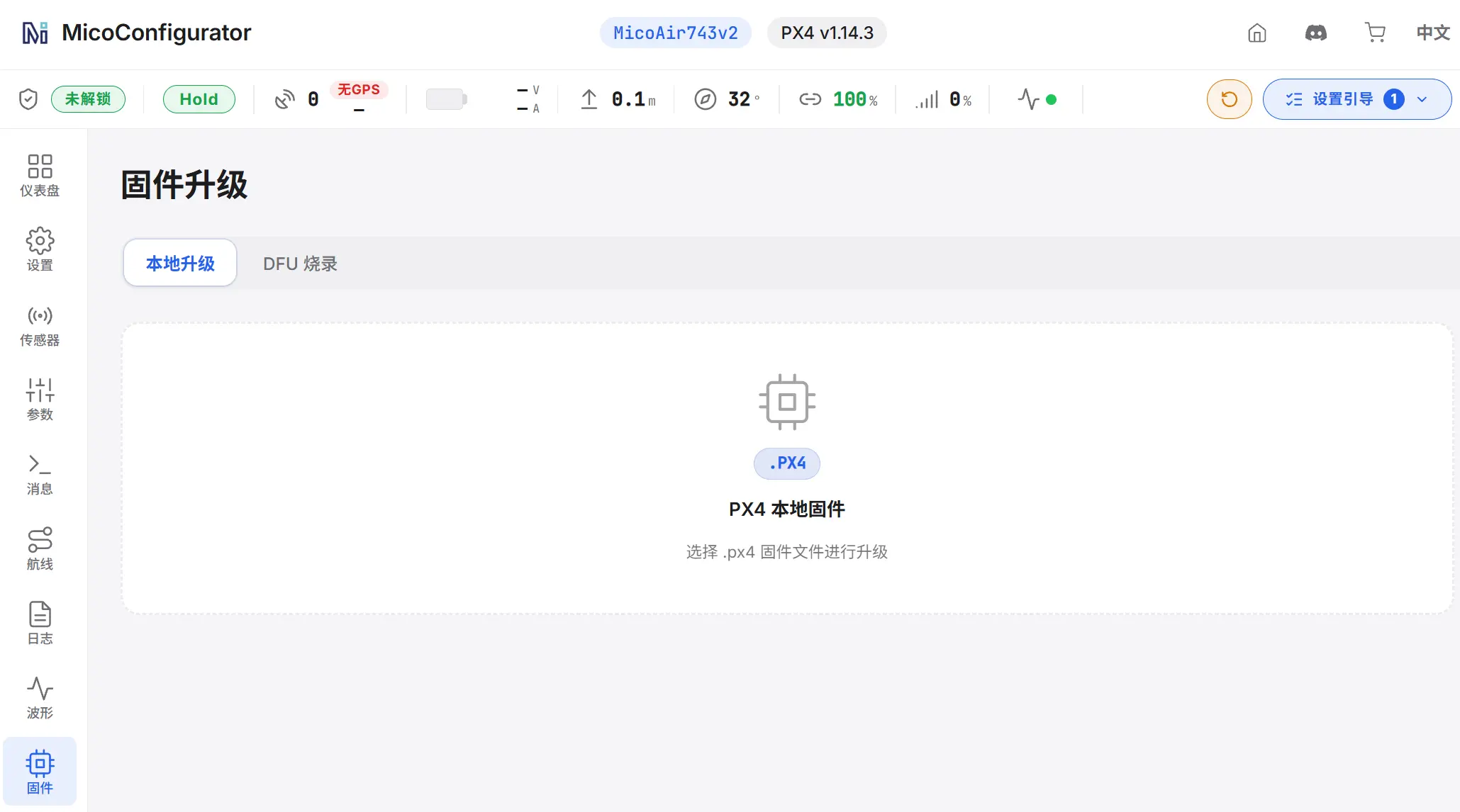 本地烧录px4固件