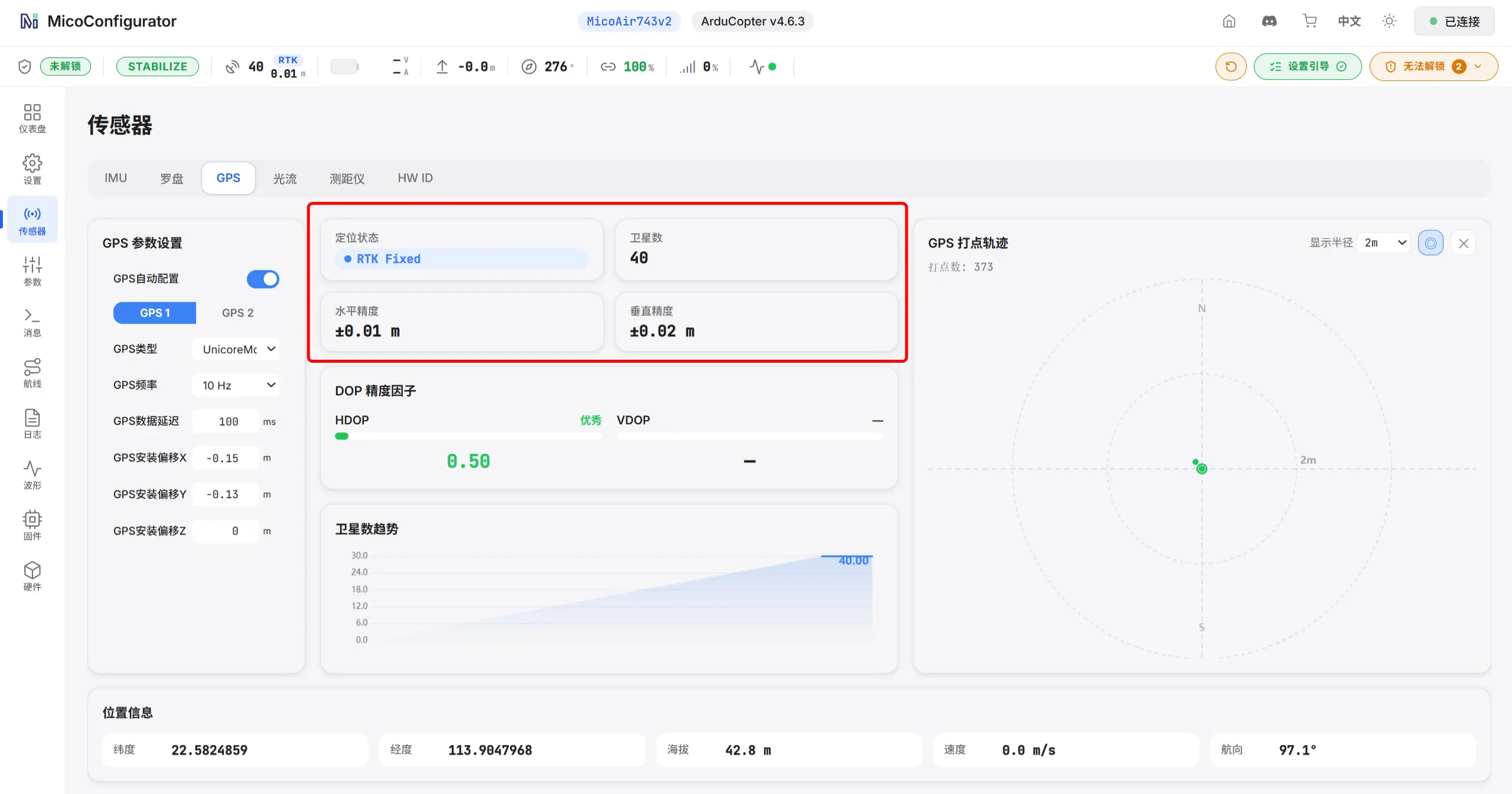 通过 GPS Fix 类型确认 LR900 RTCM 已经生效