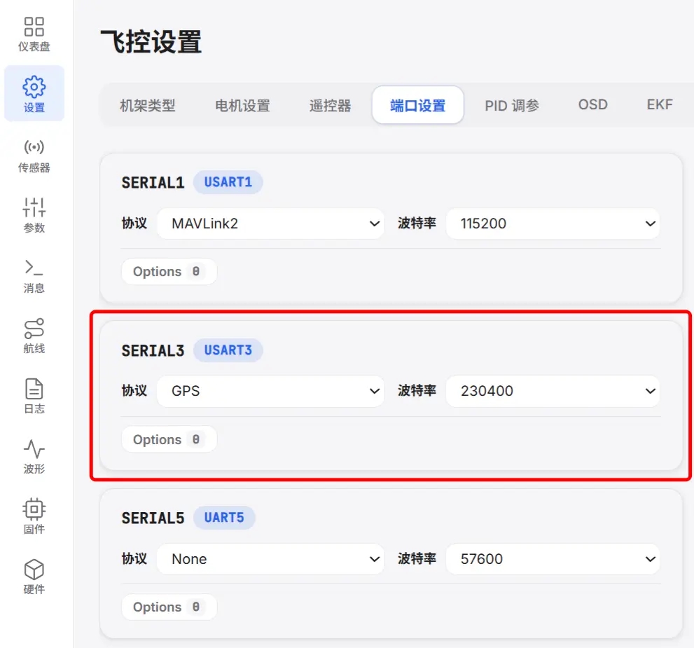 在 ArduPilot 中设置 GPS 串口功能