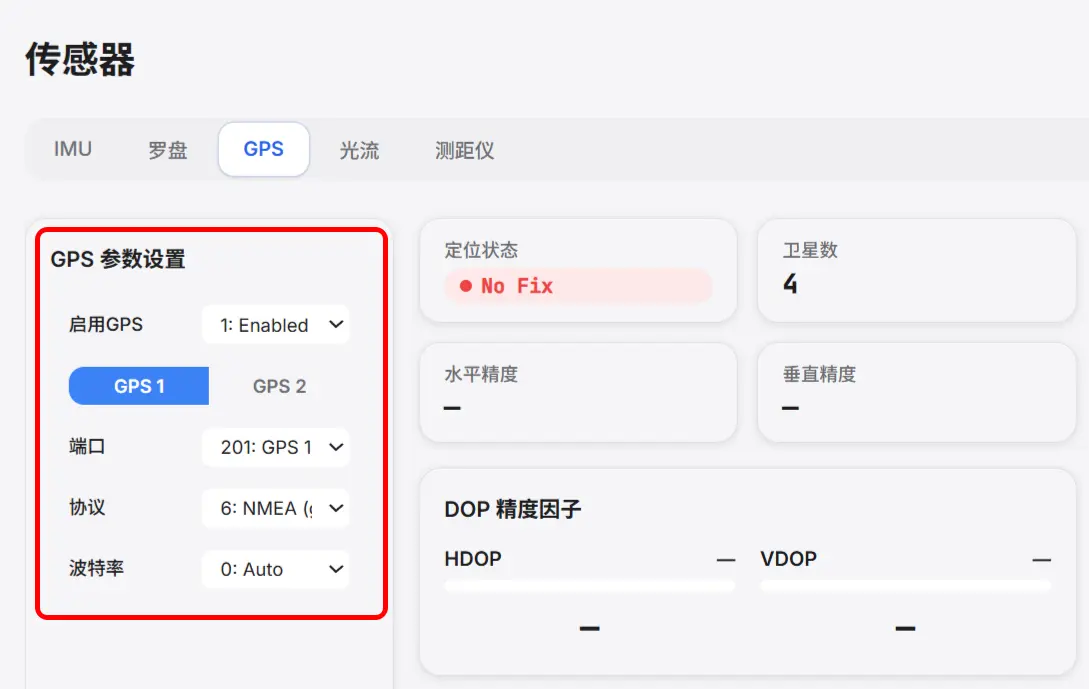 在 PX4 中设置 UM982 的 NMEA 协议