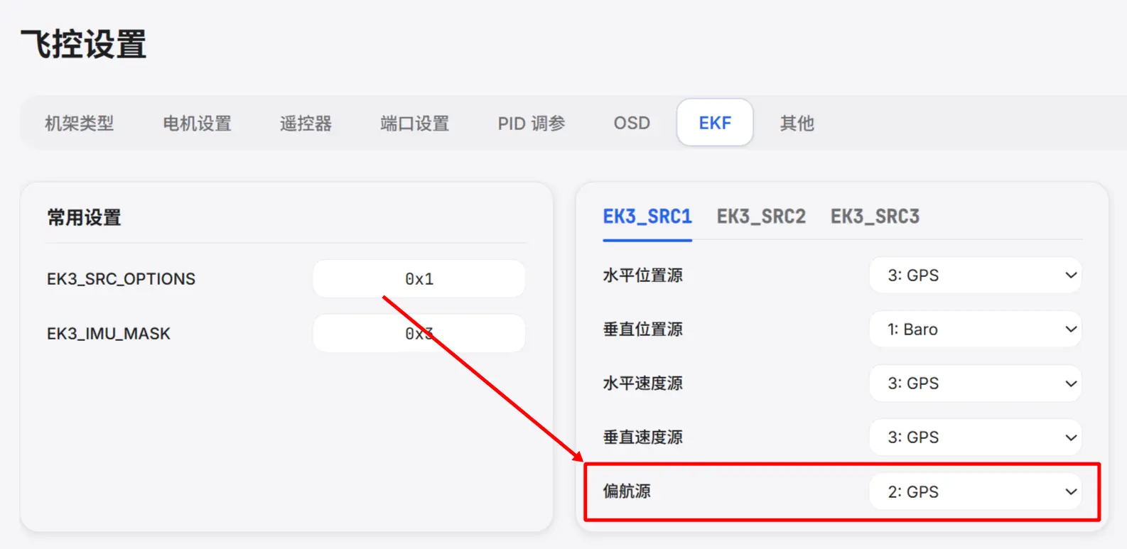 在 ArduPilot 中选择 GPS 航向源