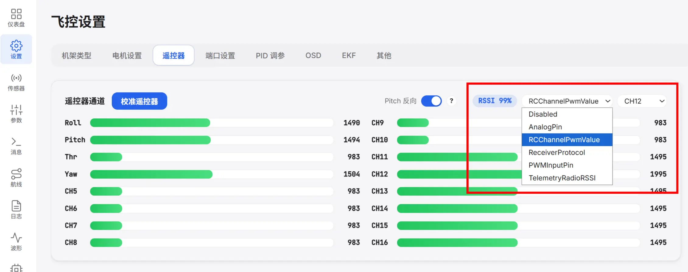MicoConfigurator中设置rssi（ardupilot）