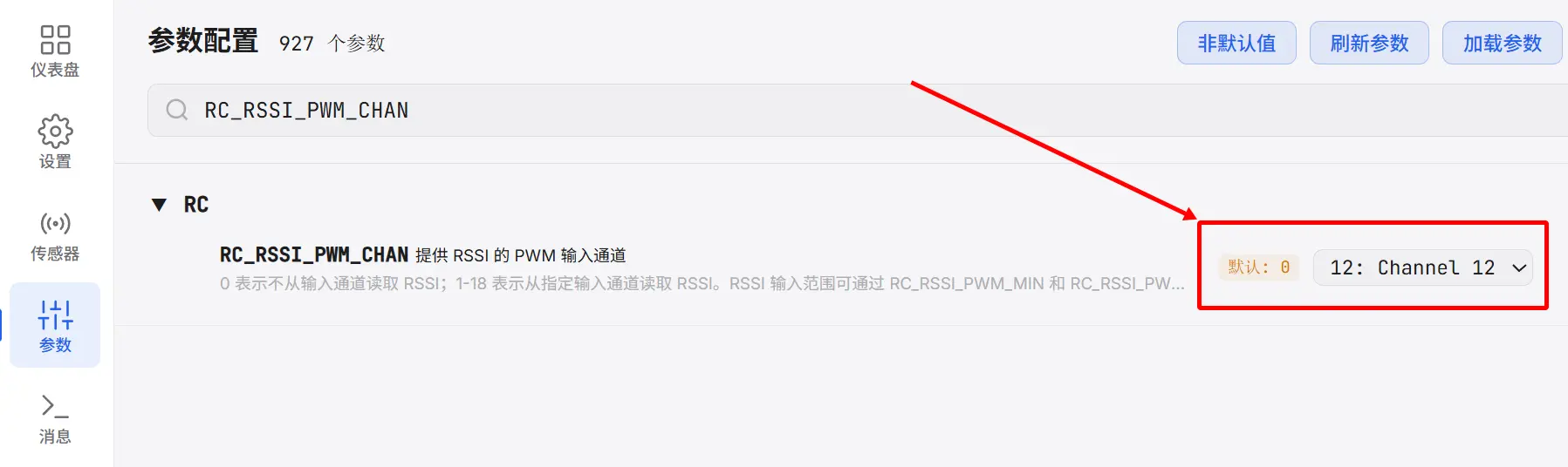 MicoConfigurator中设置rssi（px4）