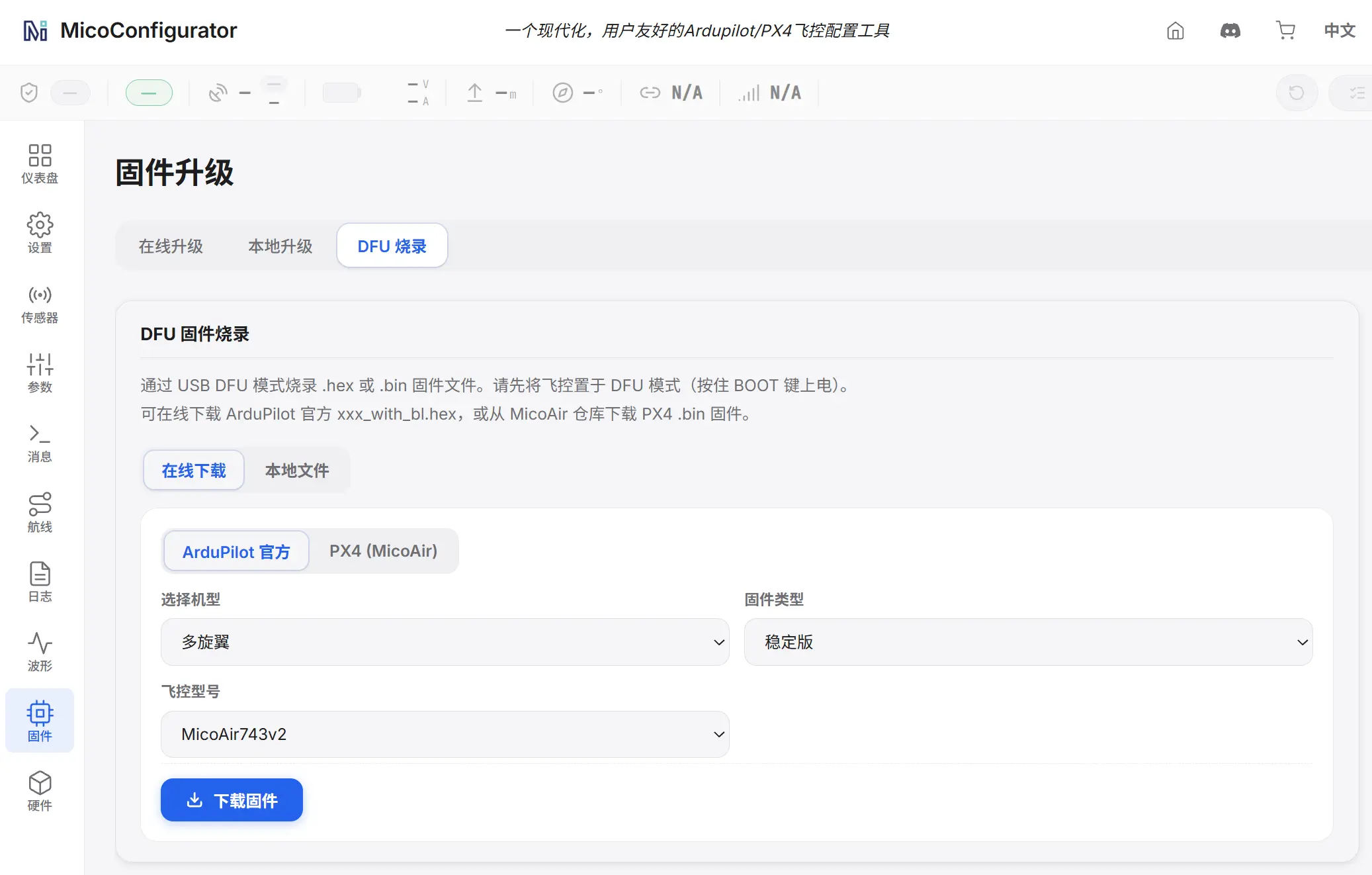 dfu模式下未连接烧录