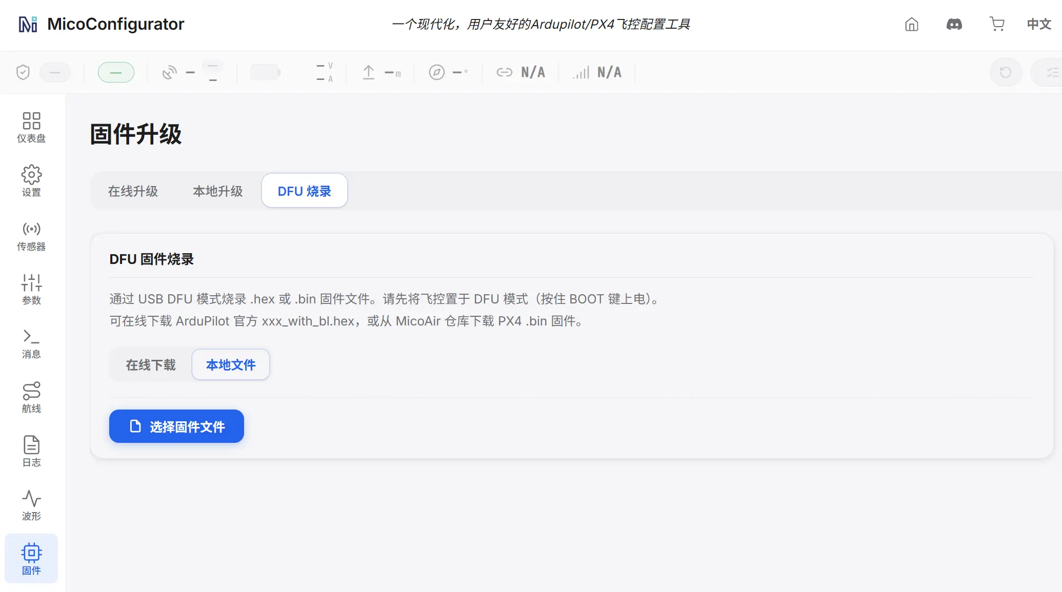 dfu未连接烧录本地固件