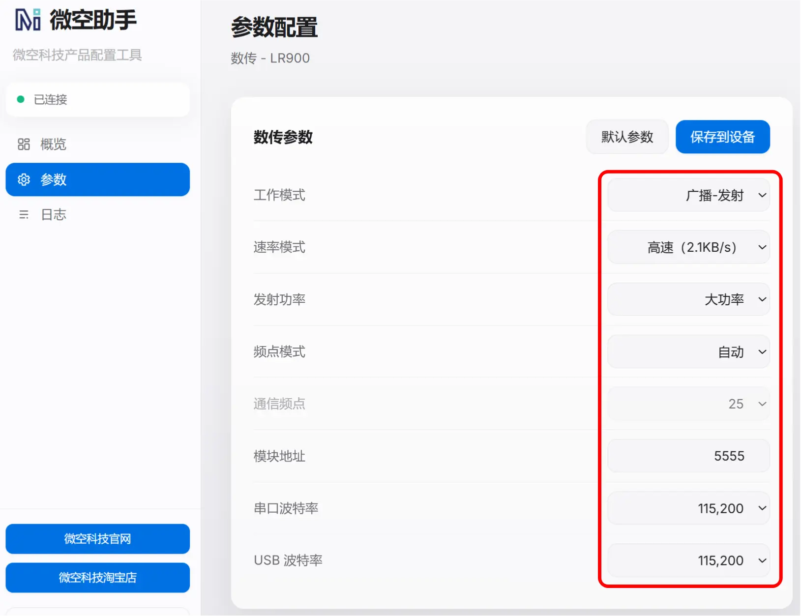 lr900-982基站数传参数配置