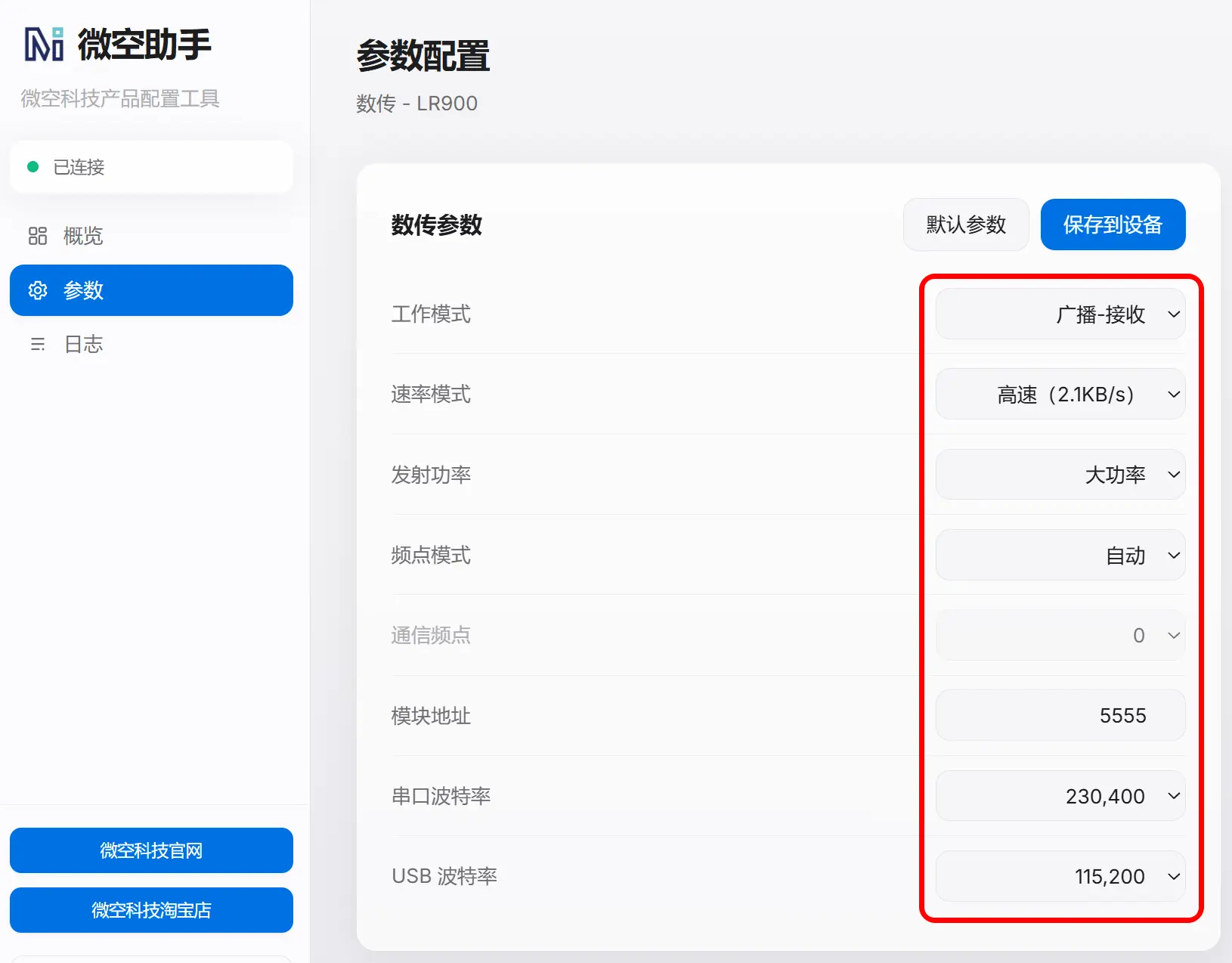 lr900-982数传配置参数