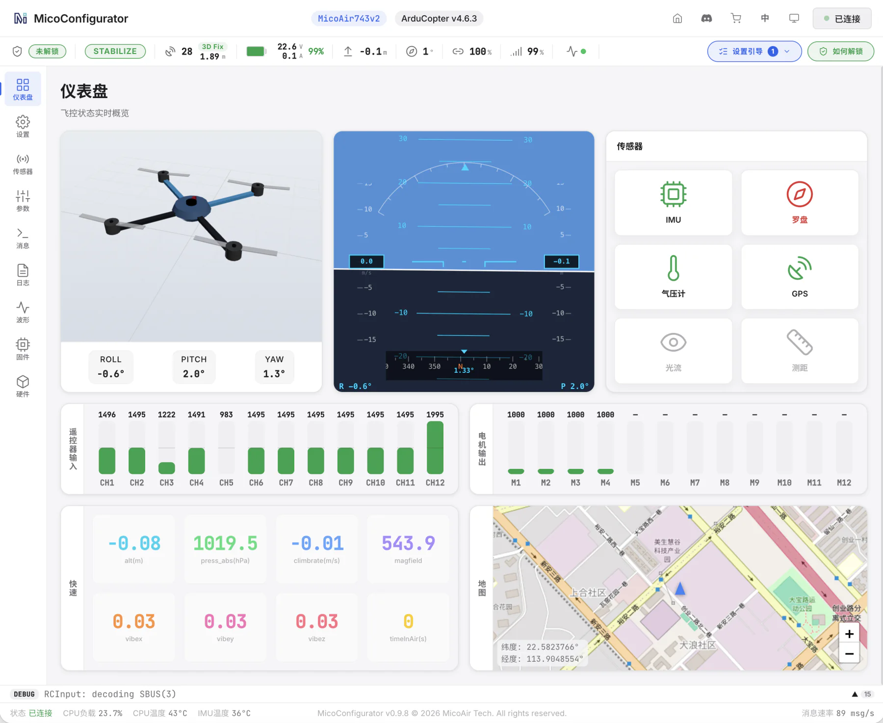 MicoConfigurator 中文版仪表盘界面